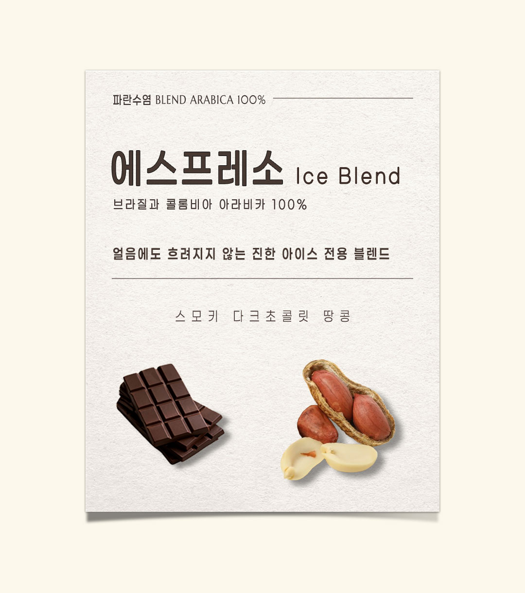 파란수염커피 ICE Blend, 1kg