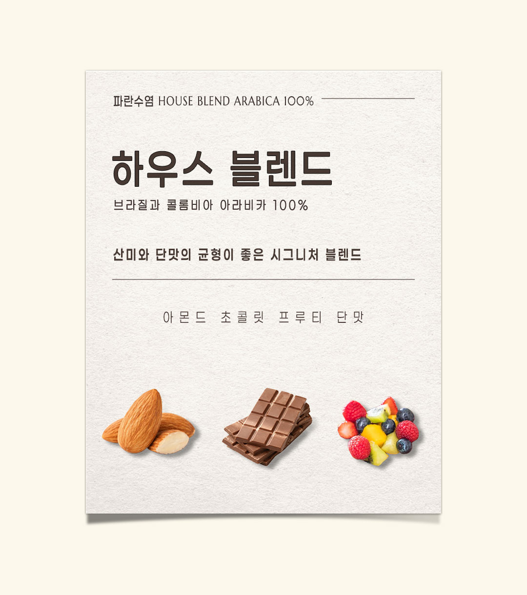 파란수염커피 하우스 블렌드, 1kg