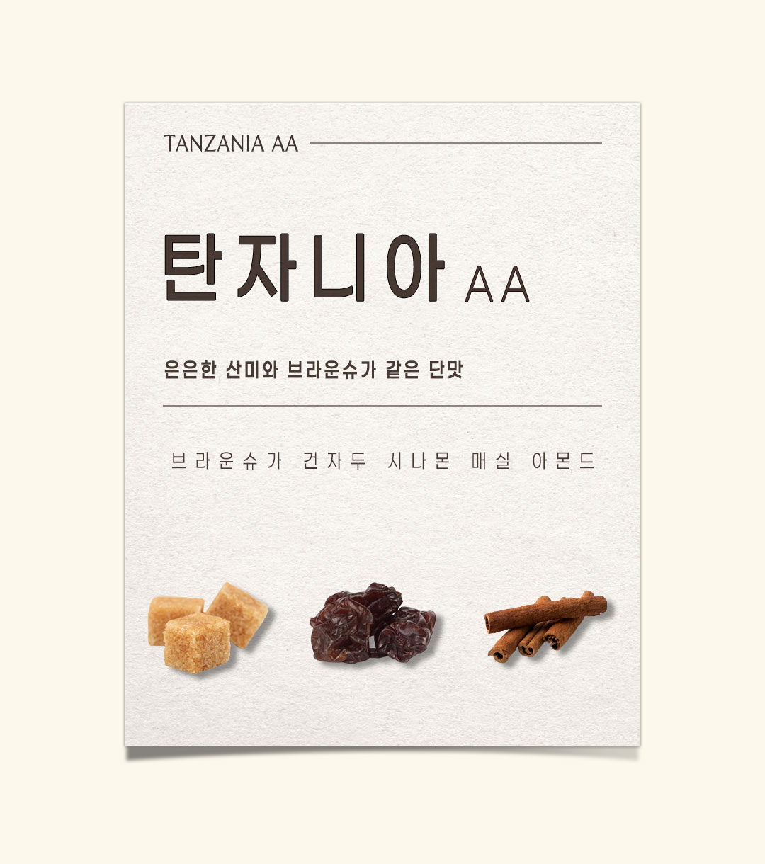 파란수염커피 탄자니아 AA